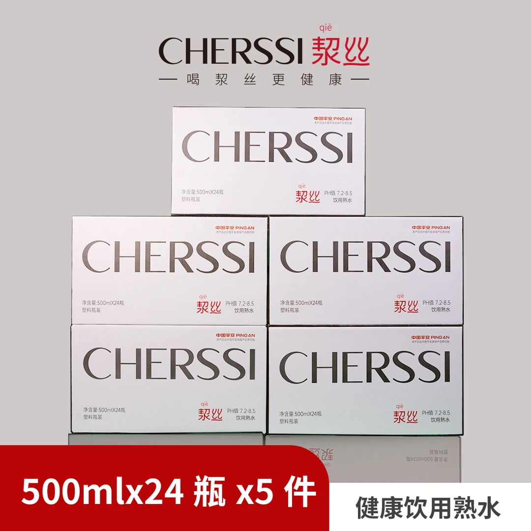 CHERSSI洯丝天然弱碱健康饮用熟水溶解氧买五件送48瓶
