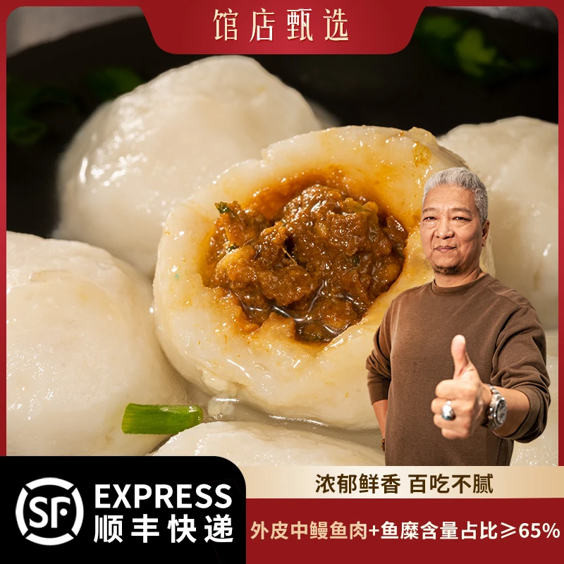 【甄选】上青杰哥鳗鱼丸大鱼丸鳗鱼制皮猪肉包心福建特色鱼丸爆汁