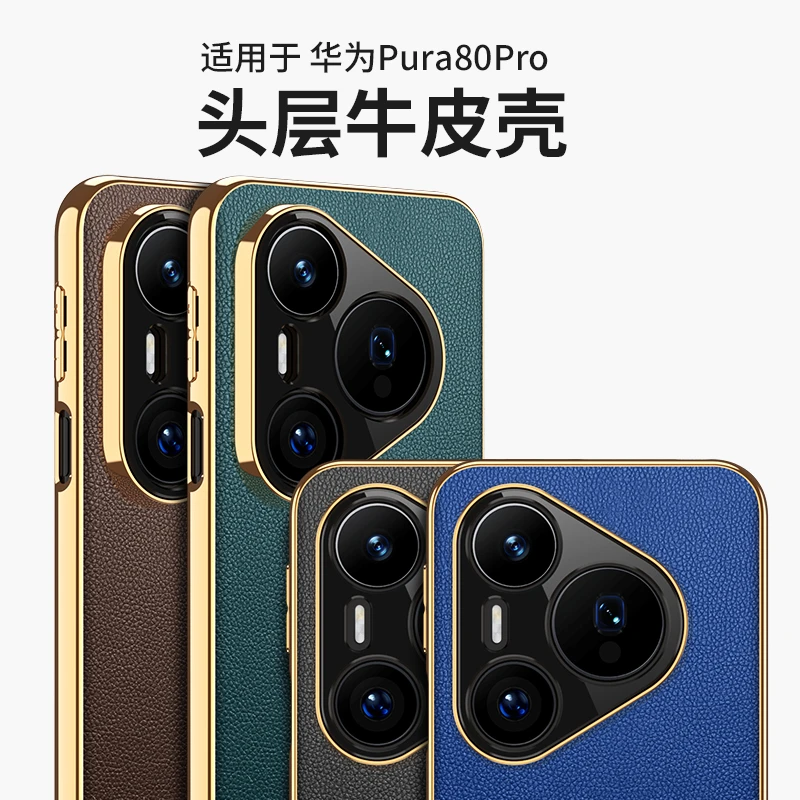 拓樊适用华为Pura80pro手机壳新款80pro+真皮超薄全包防摔保护套