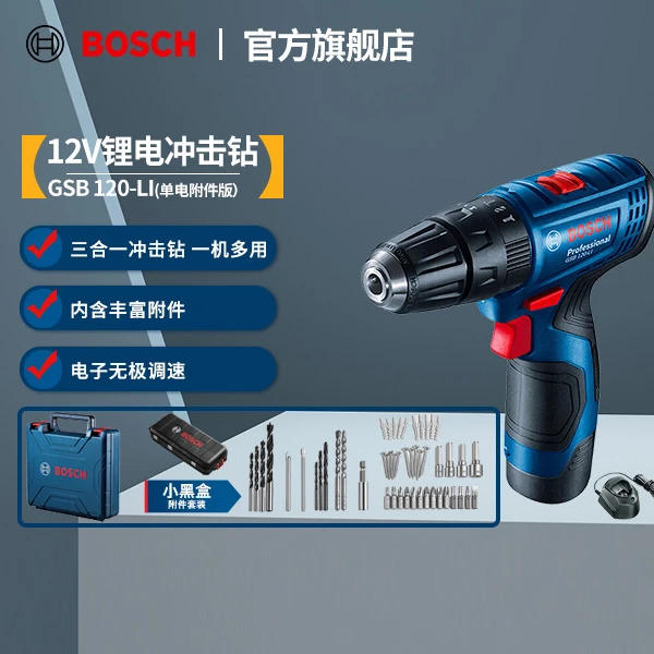 博世（BOSCH）GSB 120-LI 锂电冲击钻套装2.0Ah+小黑盒单电/双电