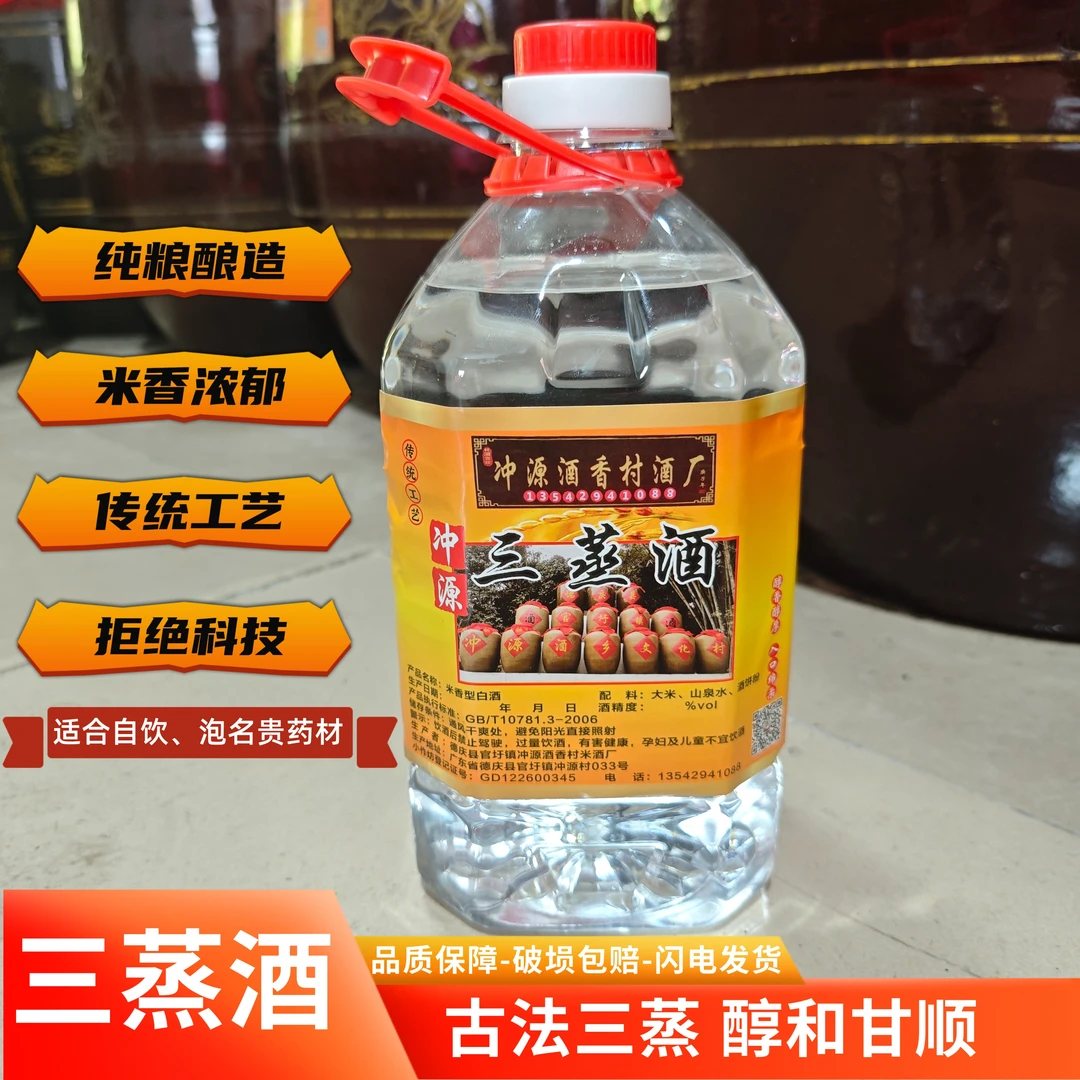 广东肇庆【三蒸酒】纯度高好入口米香浓正宗肇庆土炮山泉水广东米酒