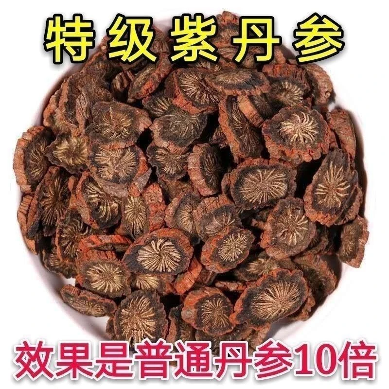 红皮白茬紫花丹参正品