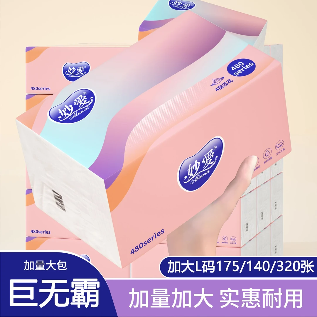 【抖音新人购】妙爱巨无霸粉色大包抽纸家用面巾纸擦手卫生纸实惠装