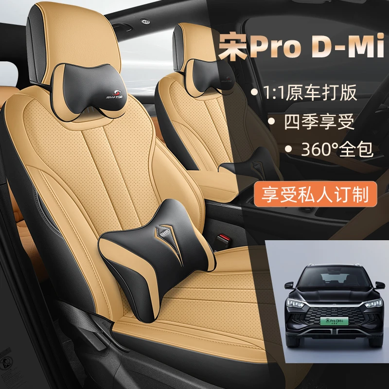 25款比亚迪宋ProDMi专车定制全皮全包围汽车坐垫四季通用座椅套