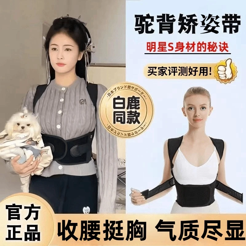 【白鹿同款】矫姿带矫正驼背神器护腰直背透气隐形舒适拉背矫姿带