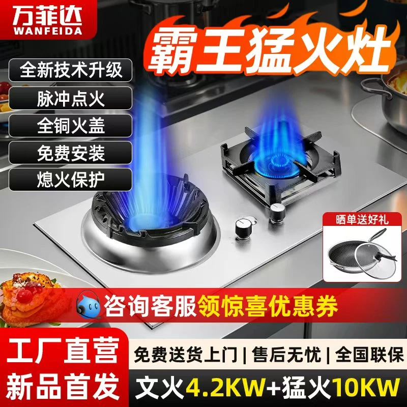 万菲达霸王家宴猛火灶