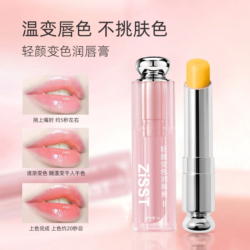 妹滋轻颜交色温变色润唇膏