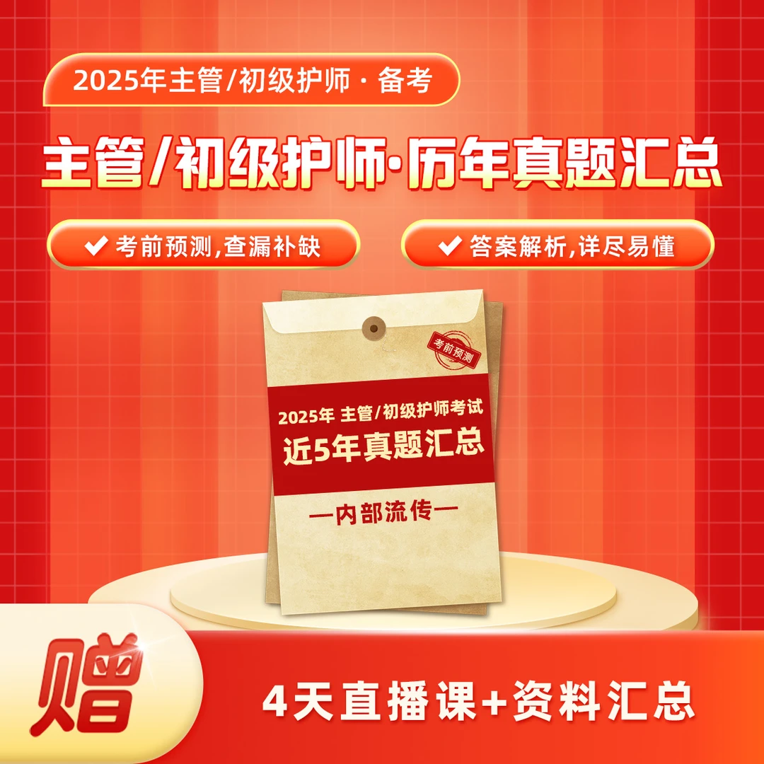 2025职更鸟初级护师真题卷