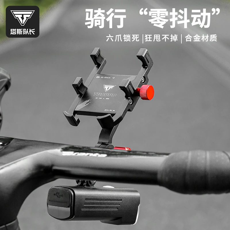 塔斯队长公路自行车延伸手机支架骑行导航固定架铝合金一体把装备