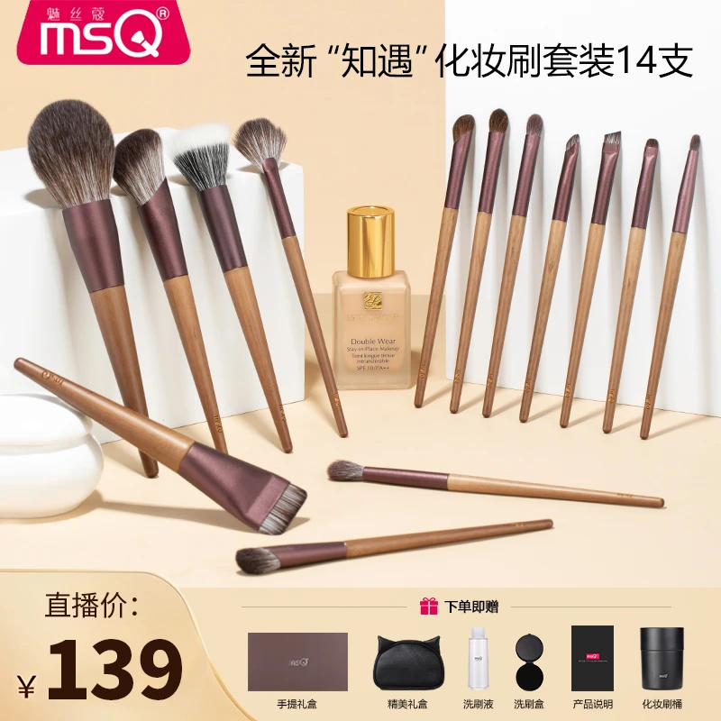【官方正品】魅丝蔻14支知遇化妆刷子套装全套动物毛化妆工具