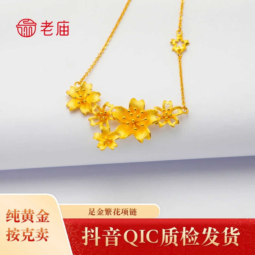 【老庙黄金】2 足金繁花似锦黄金项链七夕节礼物公主风设计感轻奢