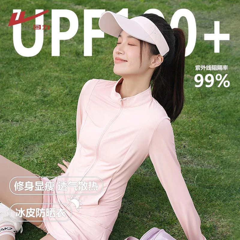 回力夏季凉感防晒衣女新款立领修身防紫外线短外套收腰冰丝上衣