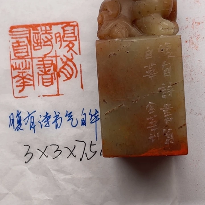 青田石印石腹有诗书气自华