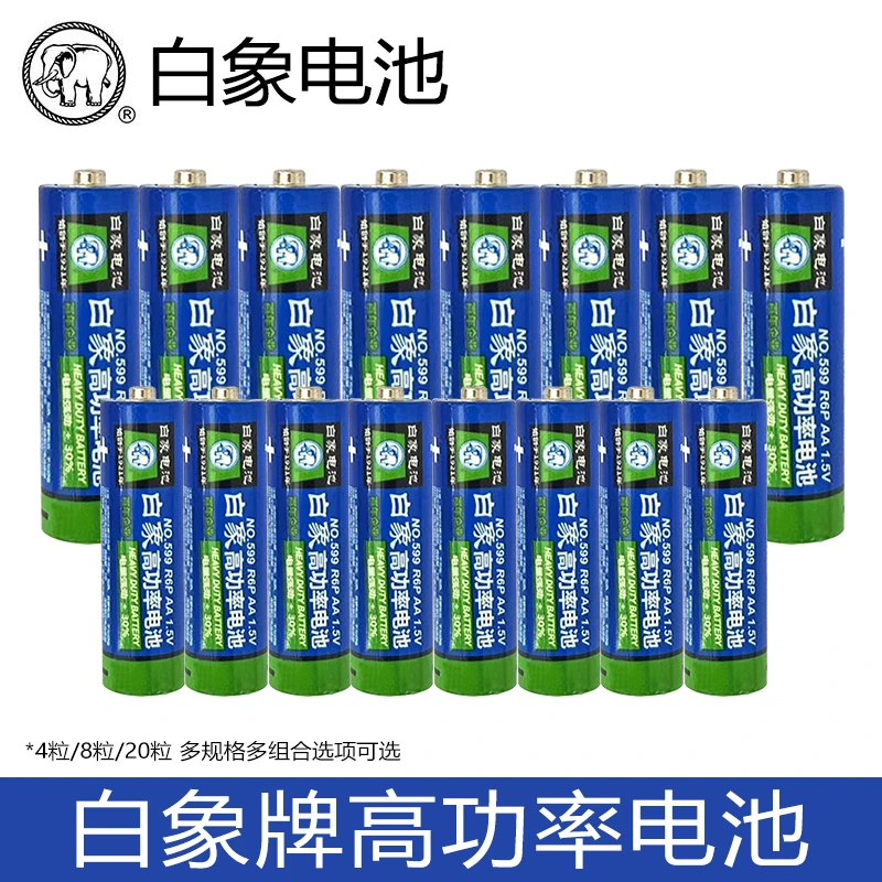 上海白象牌电池5号和7号碳性电视空调遥控器闹钟aaa五号鼠标七号