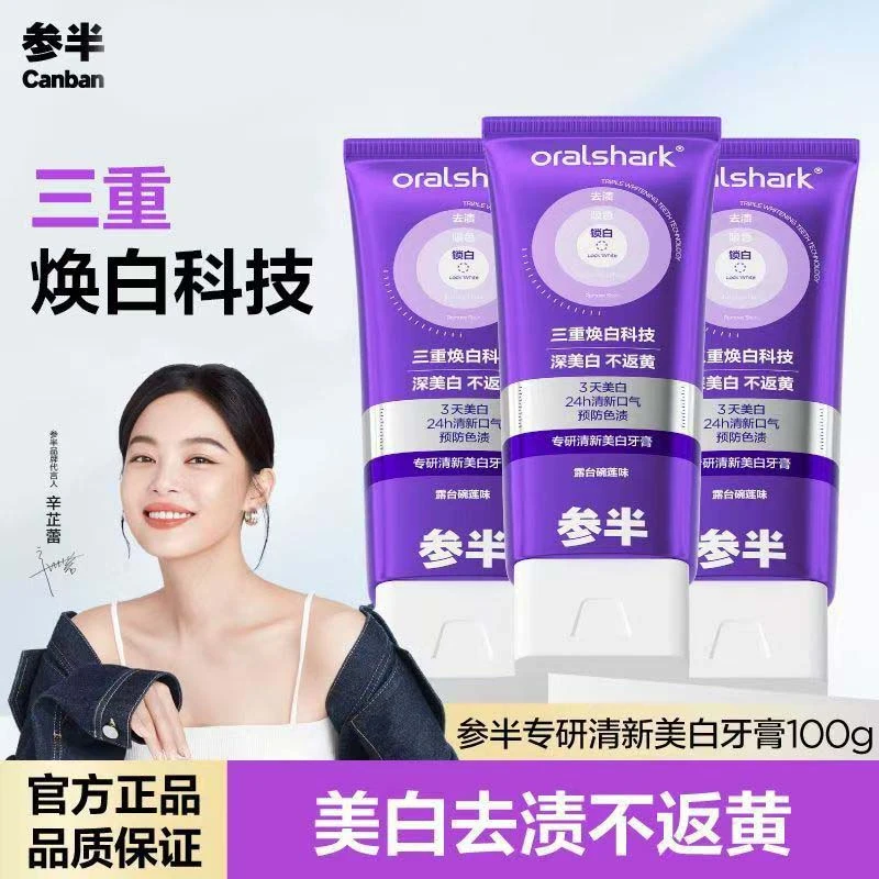 【人民好物】参半专研清新美白牙膏色修去渍清新便携洁牙100g