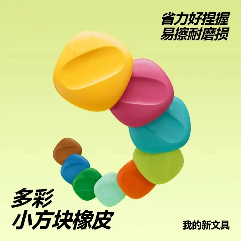 多彩小方块橡皮省力好捏握易擦多巴胺耐学生专用无屑干净橡皮擦
