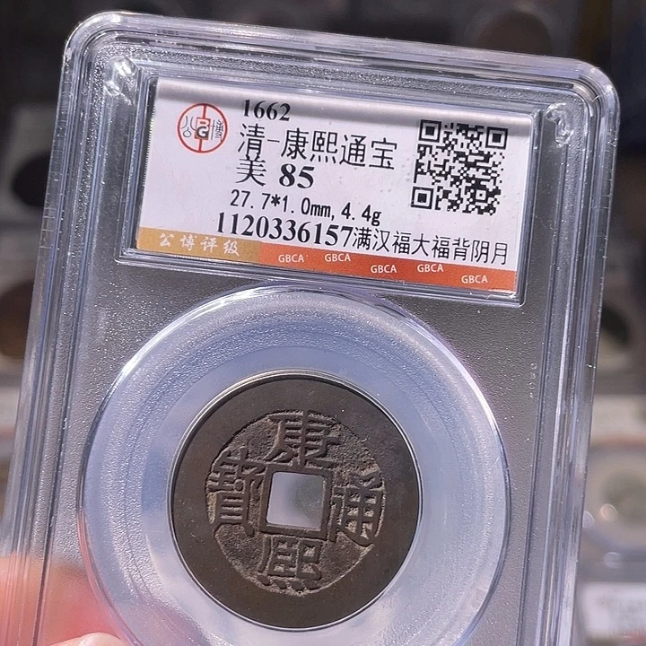 铜EB封装评级盒子币一个6157