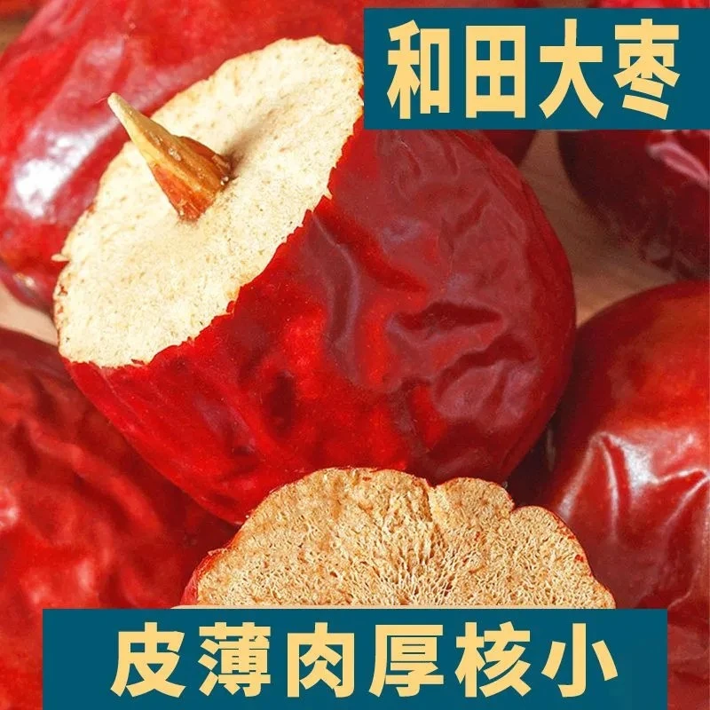 新疆特产和田大枣骏枣吊干枣可煮粥的休闲零食
