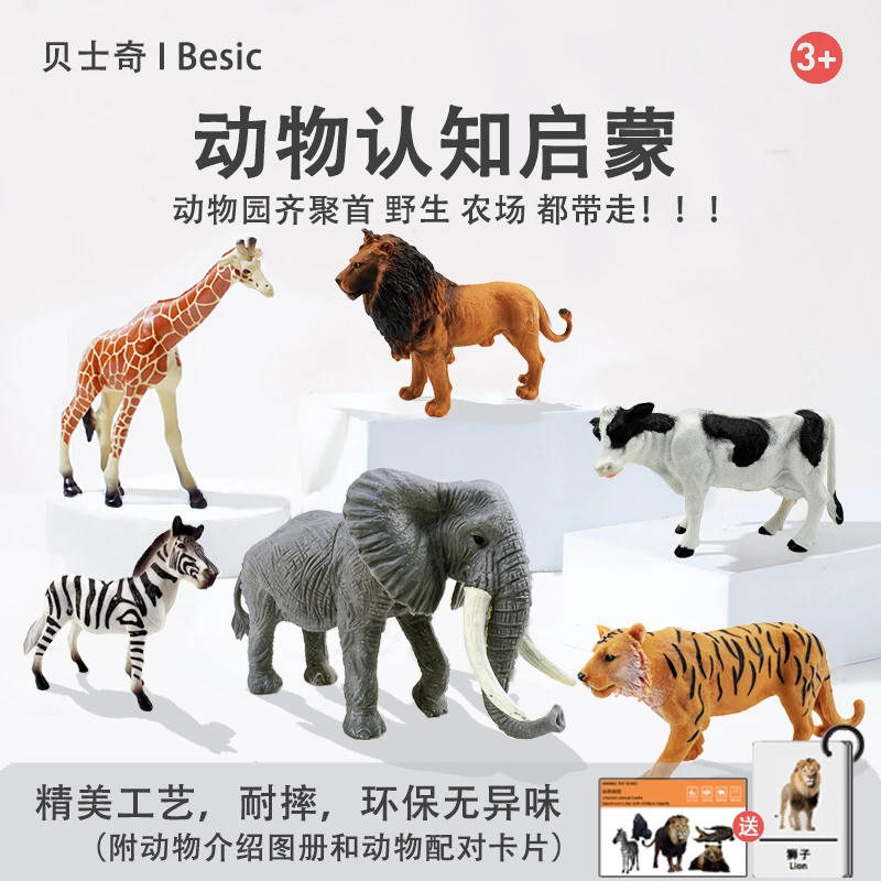 仿真农场动物野生动物乐园场景模型玩具0-3岁宝宝益智早教认知卡