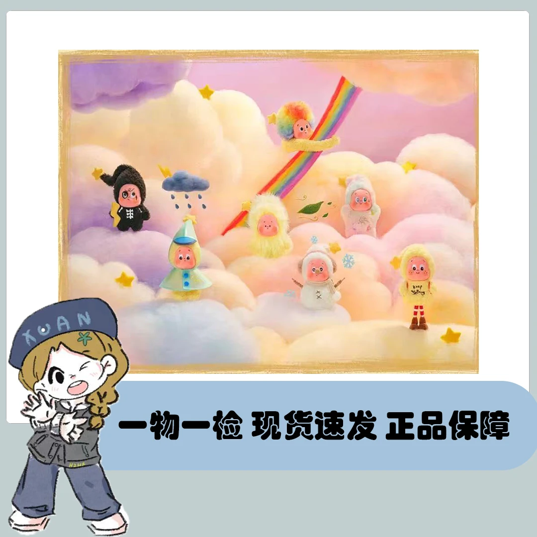 （盲盒代拆）星星人三代 好梦气象局毛绒盲盒