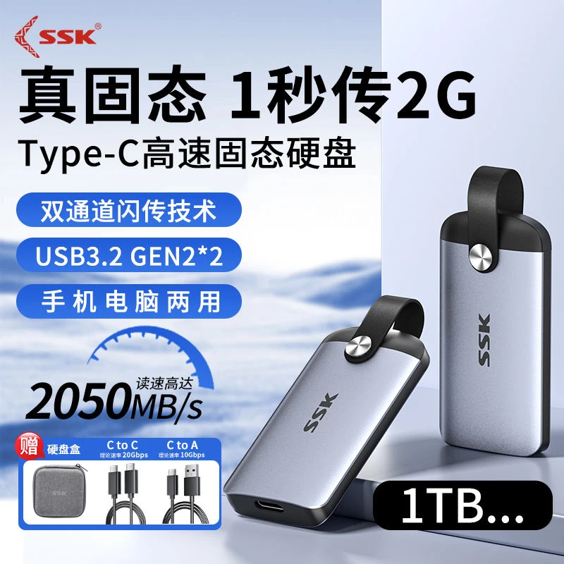 SSK/飚王固态移动硬盘高速存储1t大容量typec外接式电脑手机游戏
