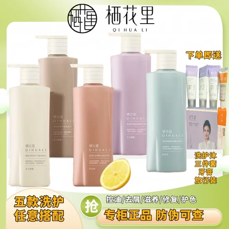 轻素栖花里洗发水去屑止痒控油滋润固发香氛沐浴露官方正品