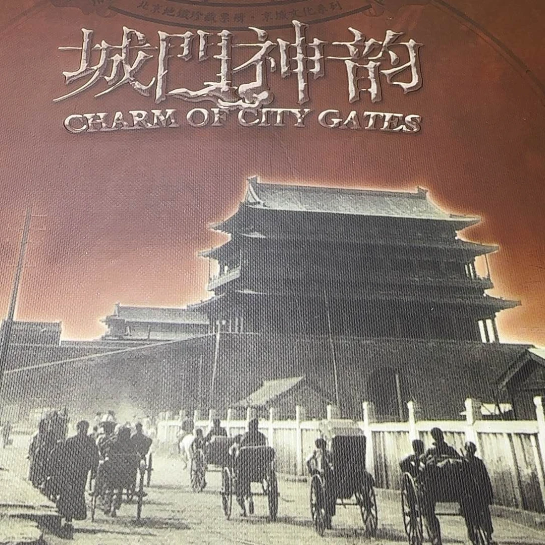 城门神韵珍藏册福利福利