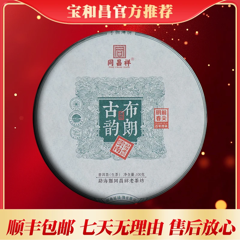 宝和昌23年布朗古韵手撕饼生茶100克