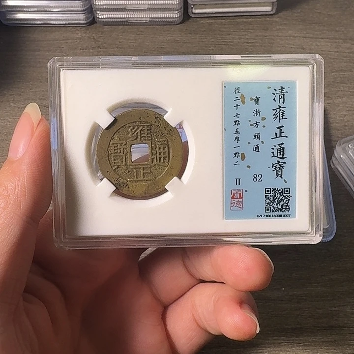 宝***源铜A闻博文化雍正通宝