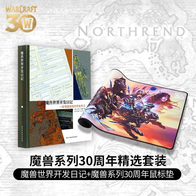 暴雪游戏周边魔兽世界开发日记&魔兽系列30周年鼠标垫精选套装