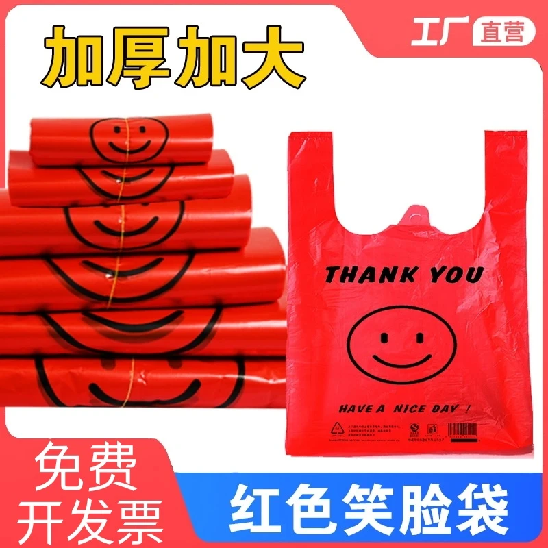 加厚笑脸袋塑料袋批发加厚购物袋方便袋一次性食品袋打包袋方便袋
