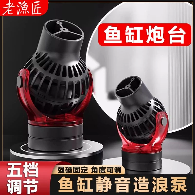老渔匠环流造浪泵静音耐用强力底部吹粪器冲浪泵调节强劲造浪机