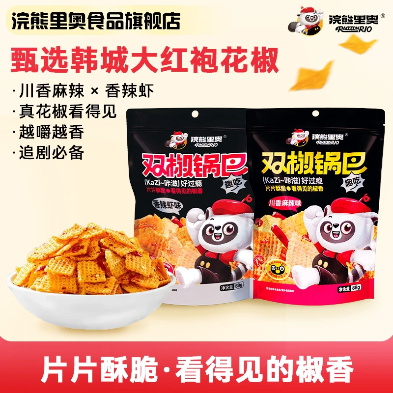 【浣熊里奥】双椒锅巴麻辣/香辣虾味解馋休闲小吃88g/袋粗粮酥脆