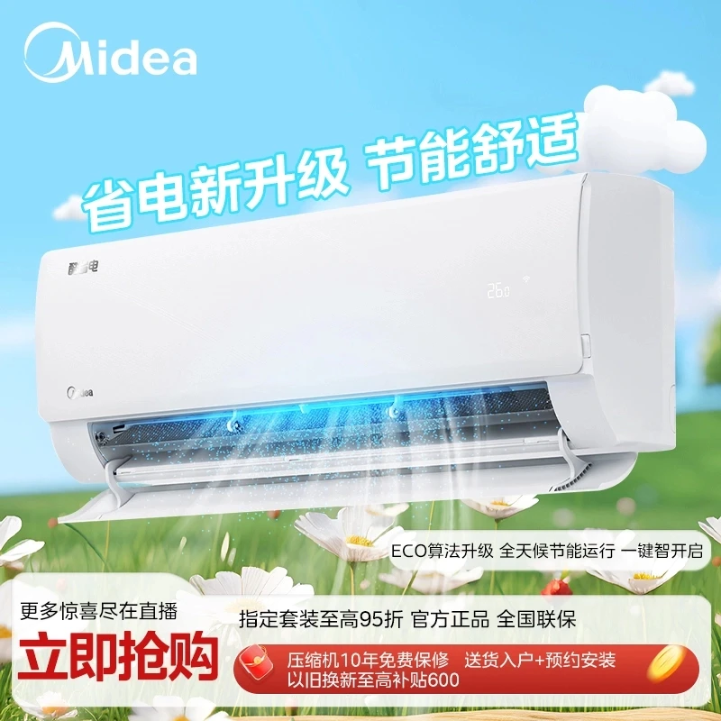 Midea/美的【江苏补贴】酷省电挂机空调新一级能效省电升级大1.5匹