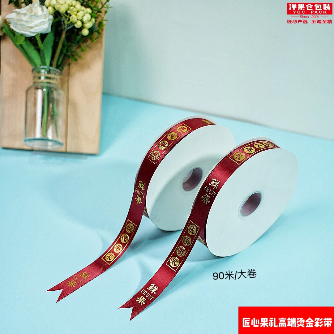 洋果仓·【90米/卷】匠心果礼烫金高端礼盒彩带