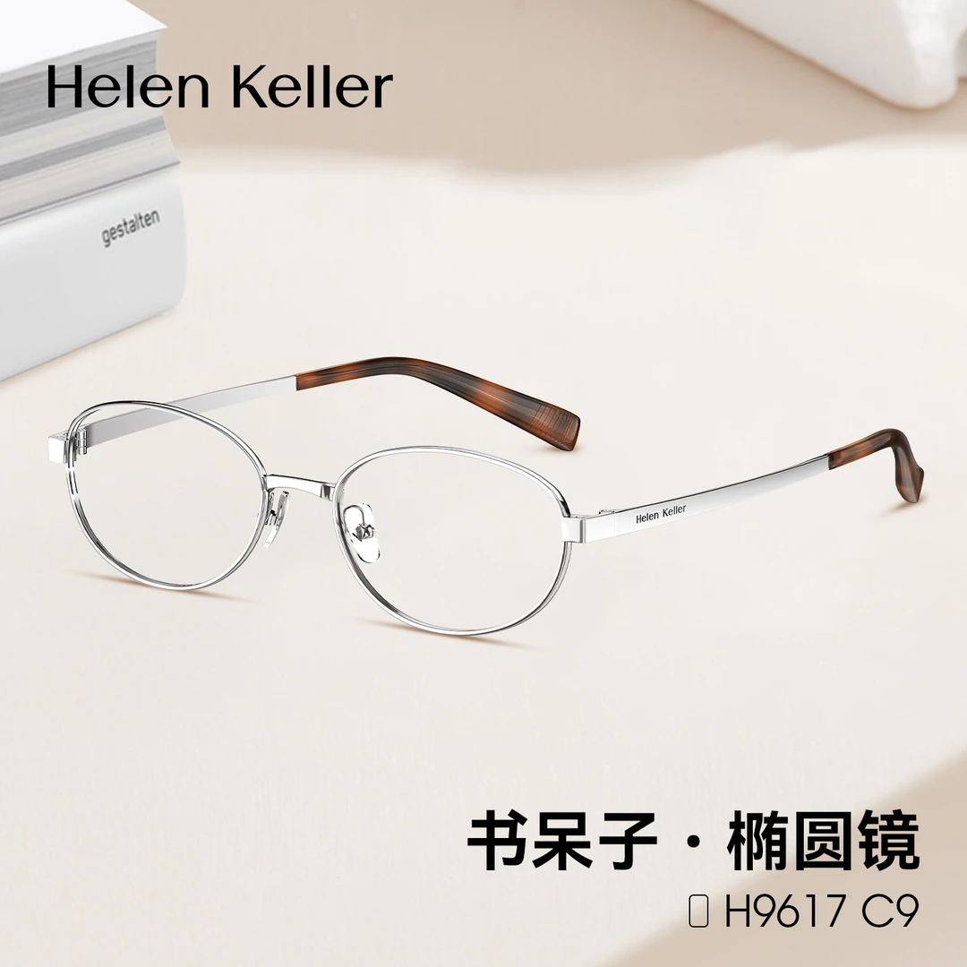 海伦凯勒时尚复古超轻蓝光韩版防辐射光学镜超轻可配度数H9617