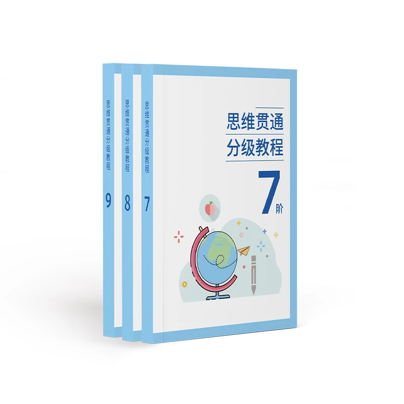 PX思维贯通7-9阶（夏+秋）