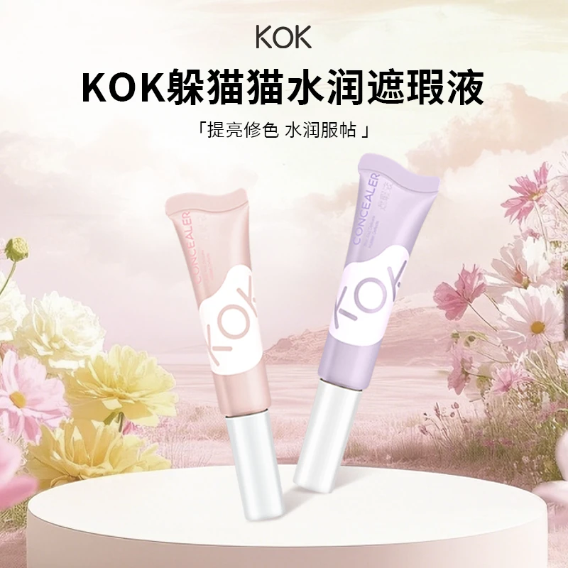 KOK躲猫猫遮瑕液提亮修正遮瑕元气少女肌拍一发二【T】