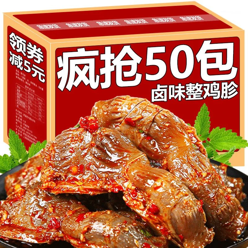 整个五香鸡胗香辣手撕鸡肫熟食休闲零食鸡肉类熟食独立包装批发