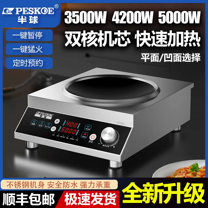 半球电磁炉商用3500W大功率凹面电磁炉家用炒菜锅5000W食堂猛火灶