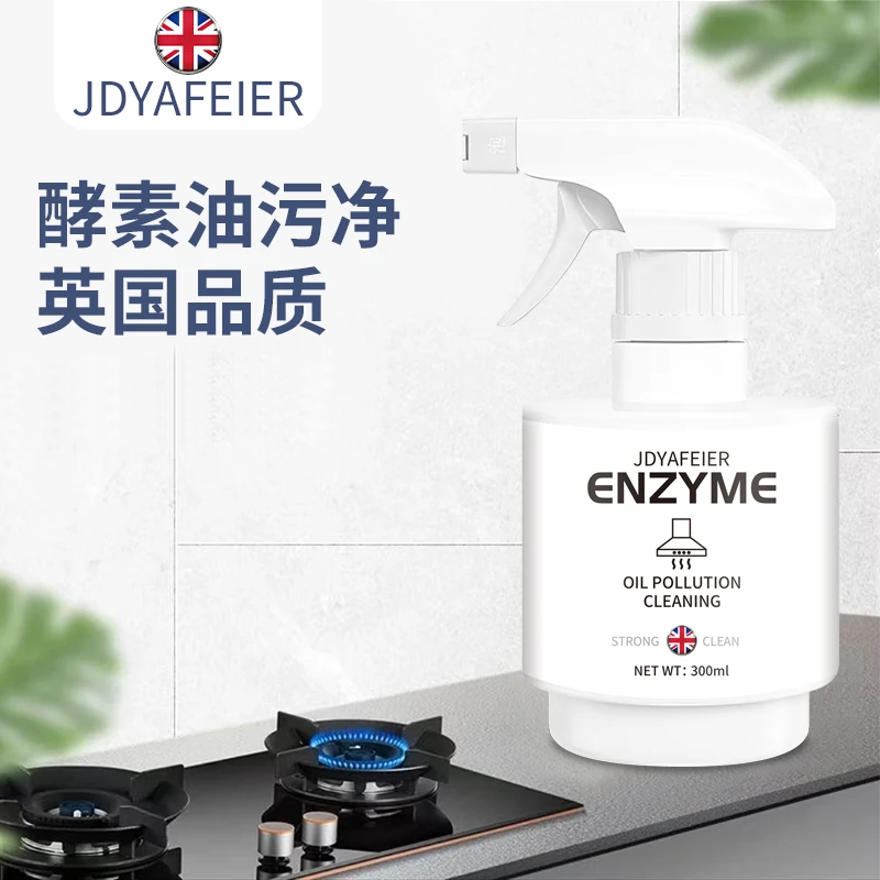 【精选品质】酵素油污净拍一发3瓶不清洗锅底