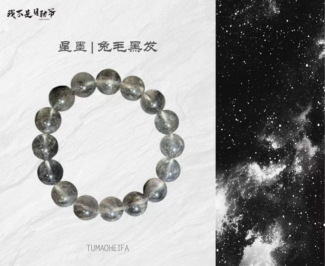 S4080【貝勒爺】兔毛黑发/水晶/素圈手串（多样性发其一）