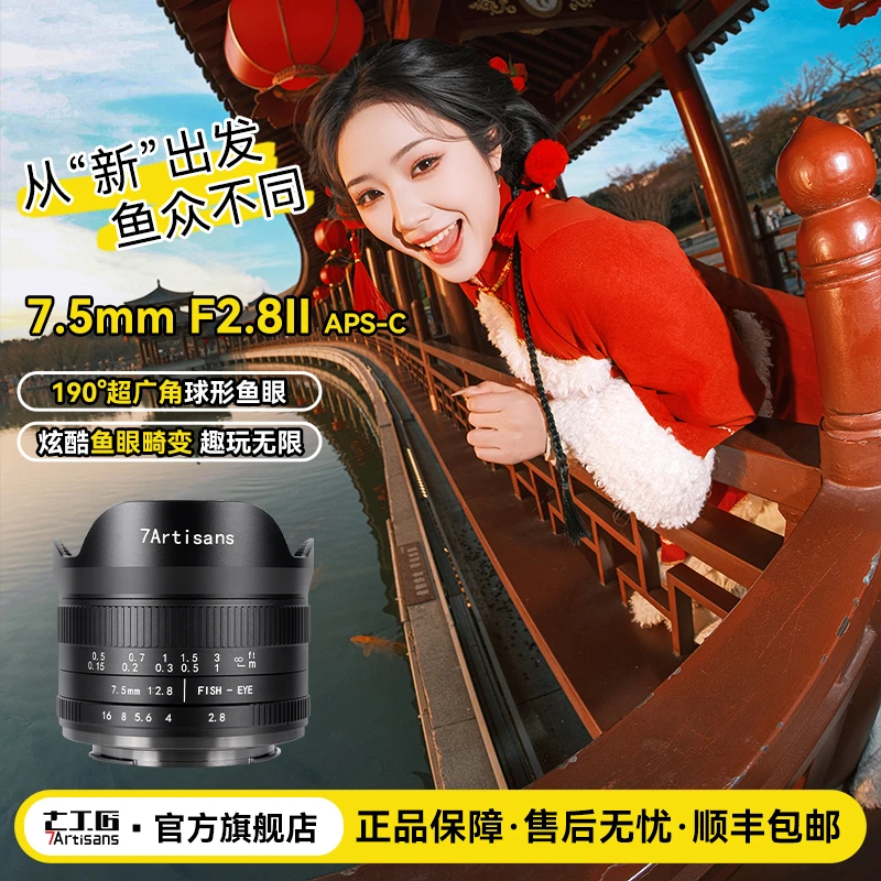 七工匠7.5mmF2.8超广角鱼眼镜头适用索尼E富士XM5佳能超广角镜头