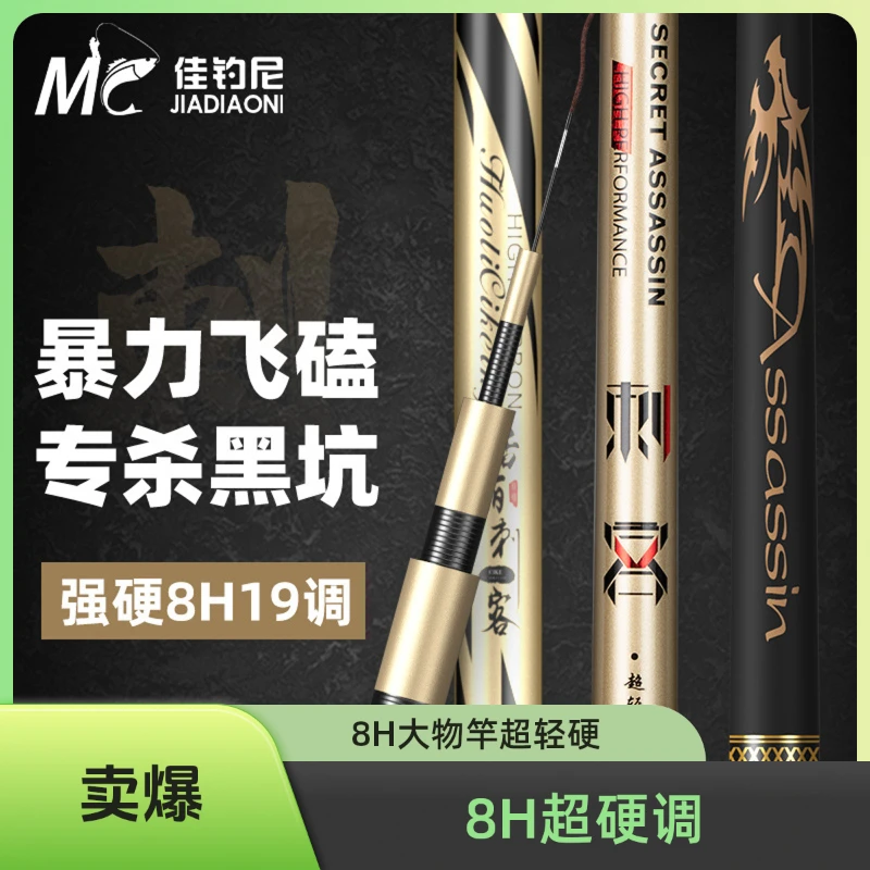 佳钓尼刺客8H大物鱼竿手竿超轻硬19调碳素罗非竿杆飞磕竞技钓鱼竿