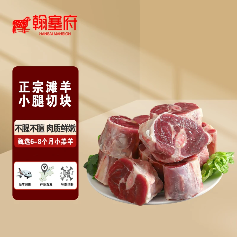 翰塞府宁夏滩羊 羊肉原切羊小腿5斤小腿 带骨羊腿卤煮烤羊腿包邮