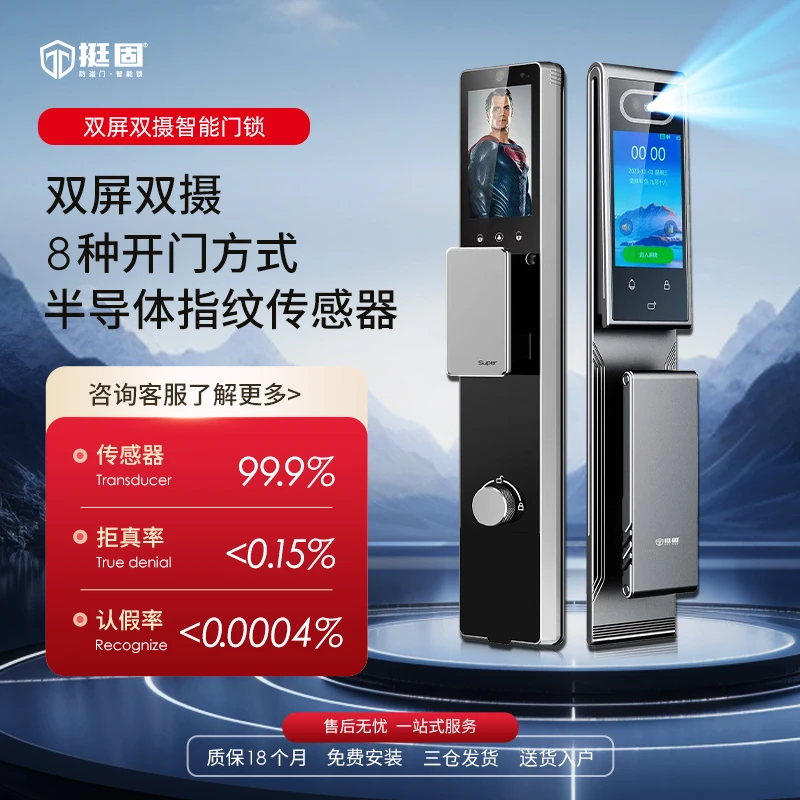 挺固新款智能锁双屏幕密码锁人脸识别锁家用电子锁双电池