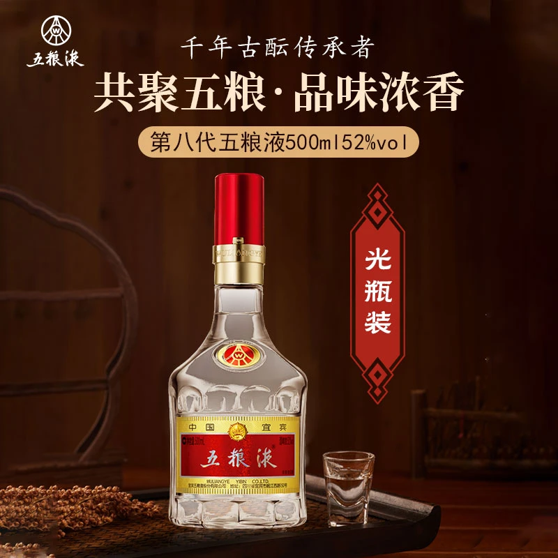 五粮液普五第八代 （光瓶）  52度500
