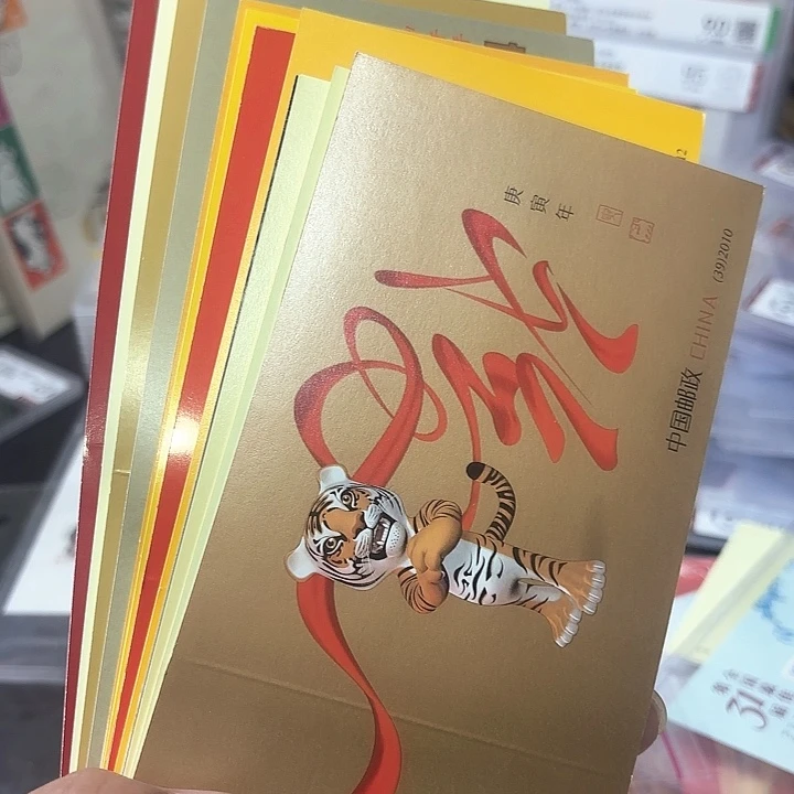 三轮生肖小本邮票一套