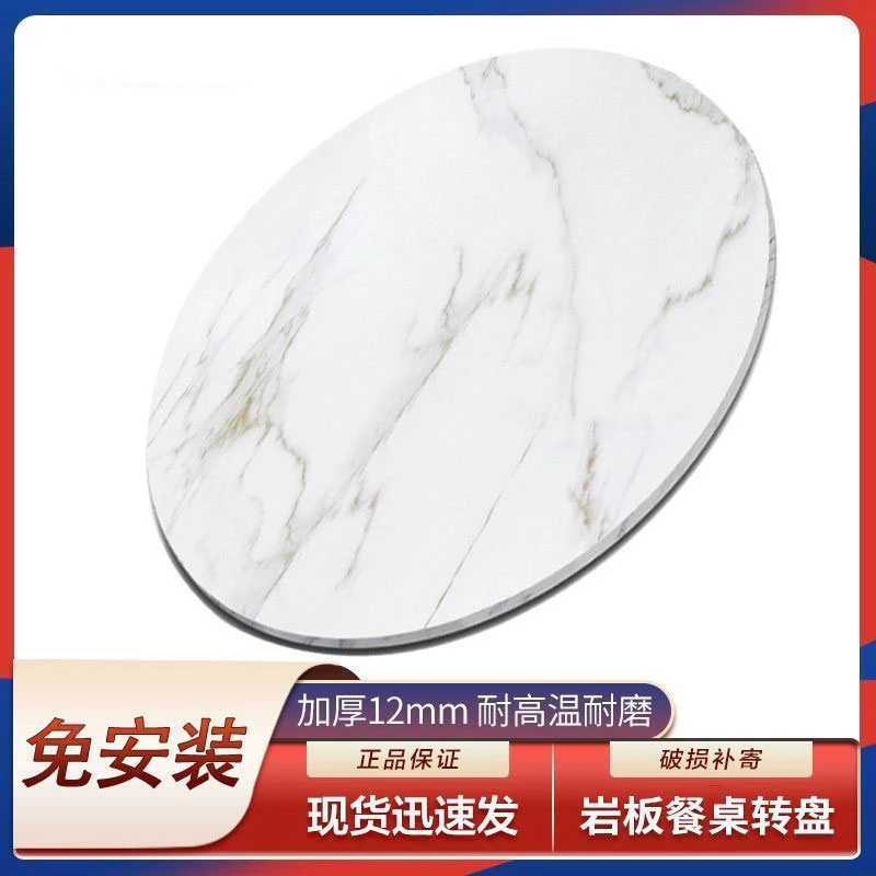 超厚圆形岩板餐桌转盘酒店圆桌大理石桌面家庭聚餐桌子可旋转圆盘