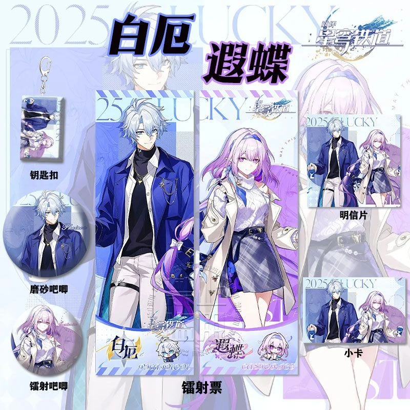 崩坏星穷铁道白厄&遐蝶瑞幸联名周边镭射票吧唧钥匙扣小卡明信